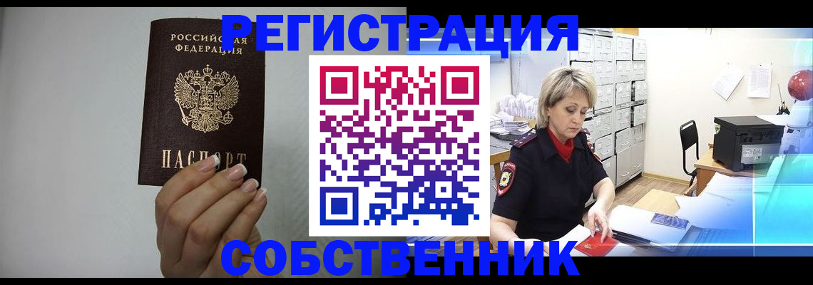 прописка паспорт в Боровичах